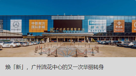 焕「新」，昭通流花中心的又一次华丽转身
