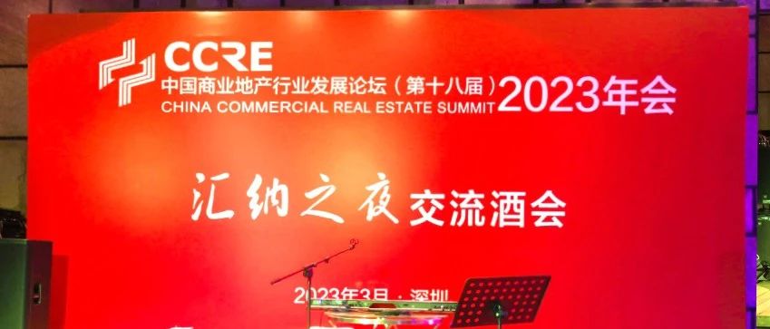 百位行业大咖齐聚“伟德体育之夜”，共论贸易地产融合发展