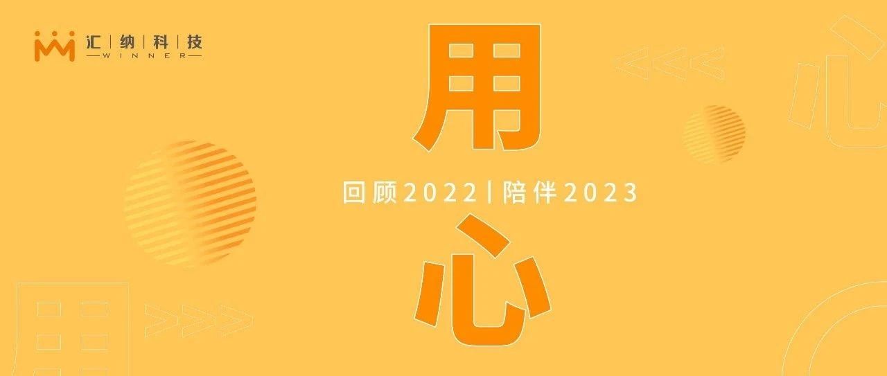 将来可期，用【心】与2022握别