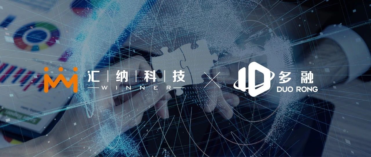 伟德体育拟收购多融科技，大力拓展政企数字化领域