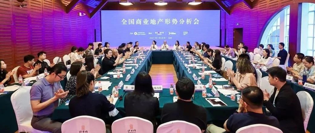 伟德体育科技结合全联房地产商会 进行全国贸易地产局势分析会