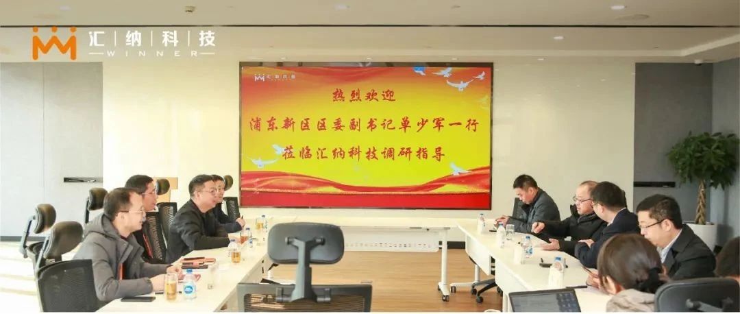 浦东新区区委副书记单少军一行莅临伟德体育科技调查调研