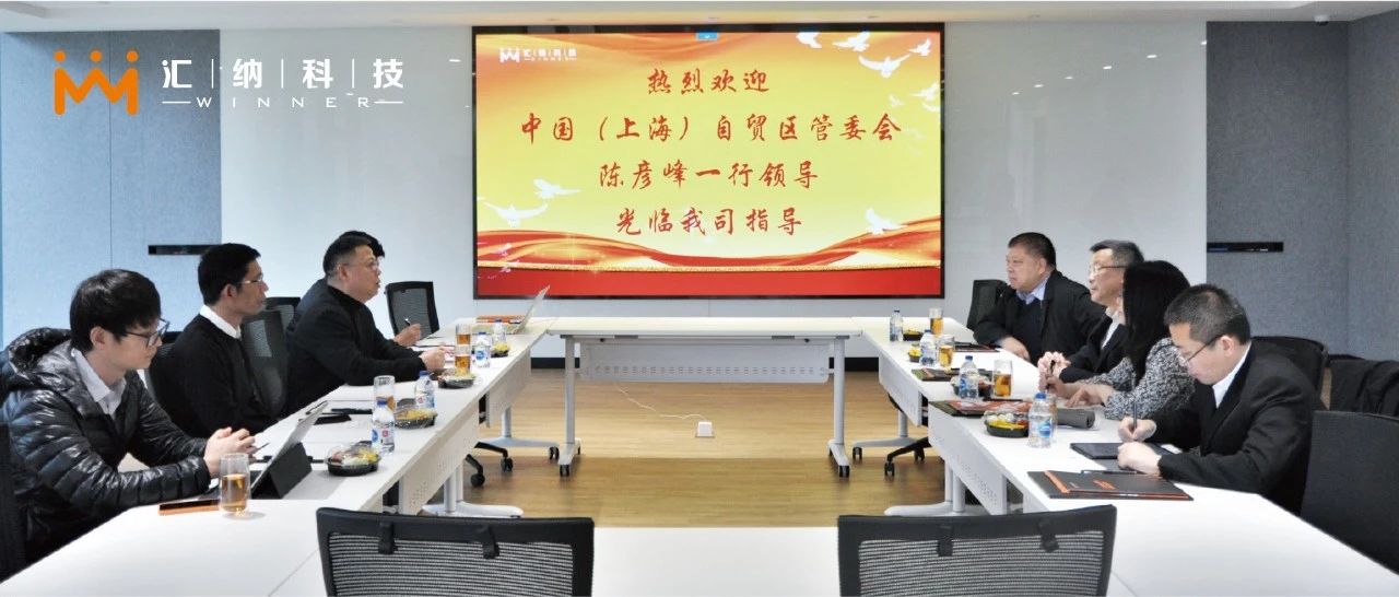 中国（上海）自贸区管委会副主任陈彦峰一行赴伟德体育科技调查调研
