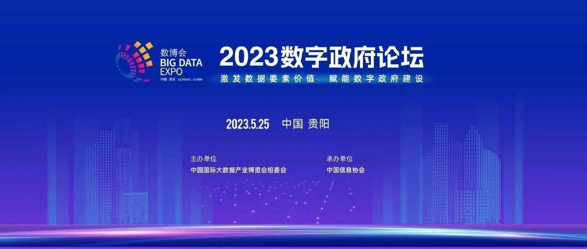 伟德体育科技一数字政务项目入选2023 数字当局创新成就与实际案例