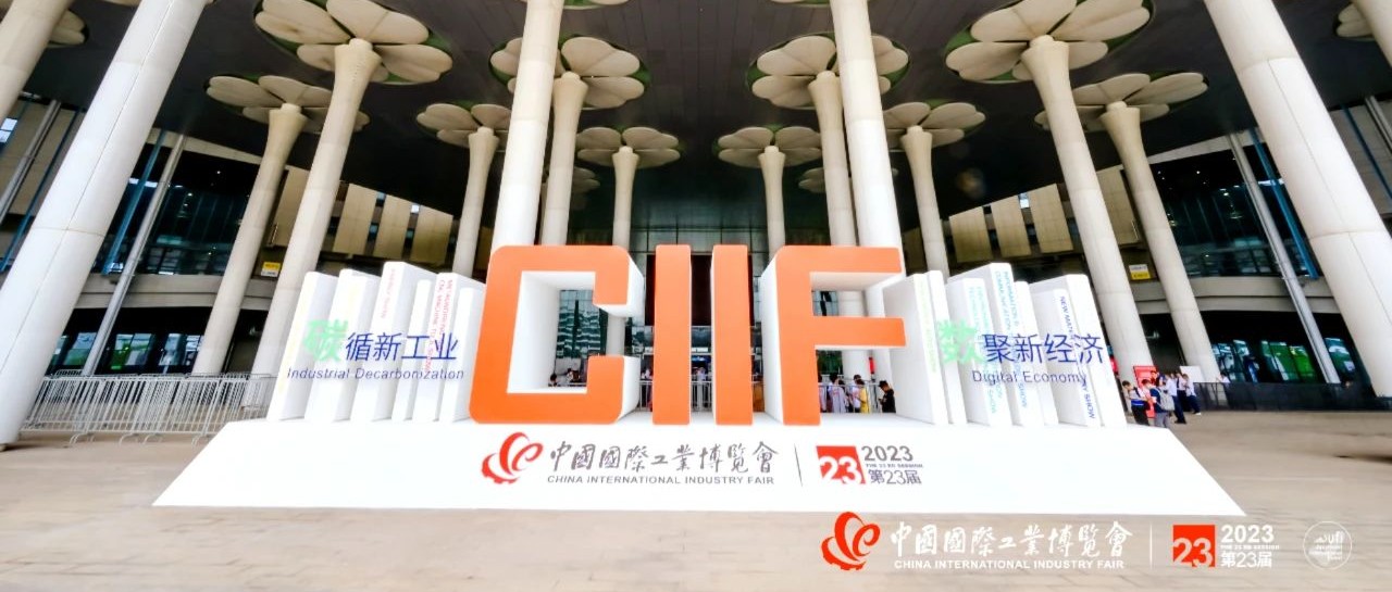 伟德体育科技参展2023中国国际工业展览会