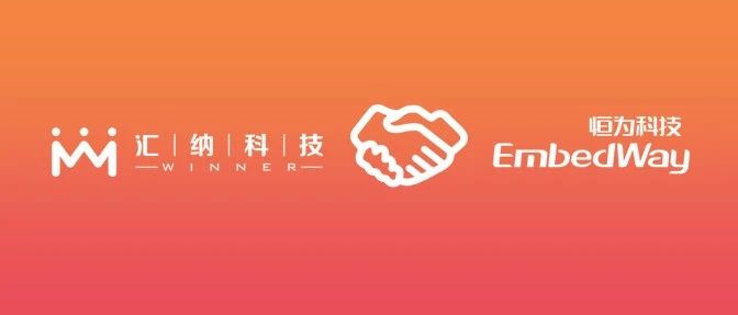 伟德体育科技与恒为科技签署战术合作和谈