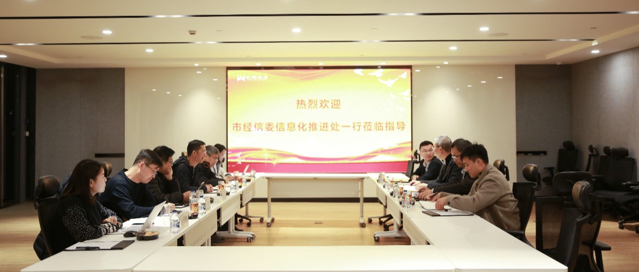上海市经信委信息化推动处莅临伟德体育科技调研领导