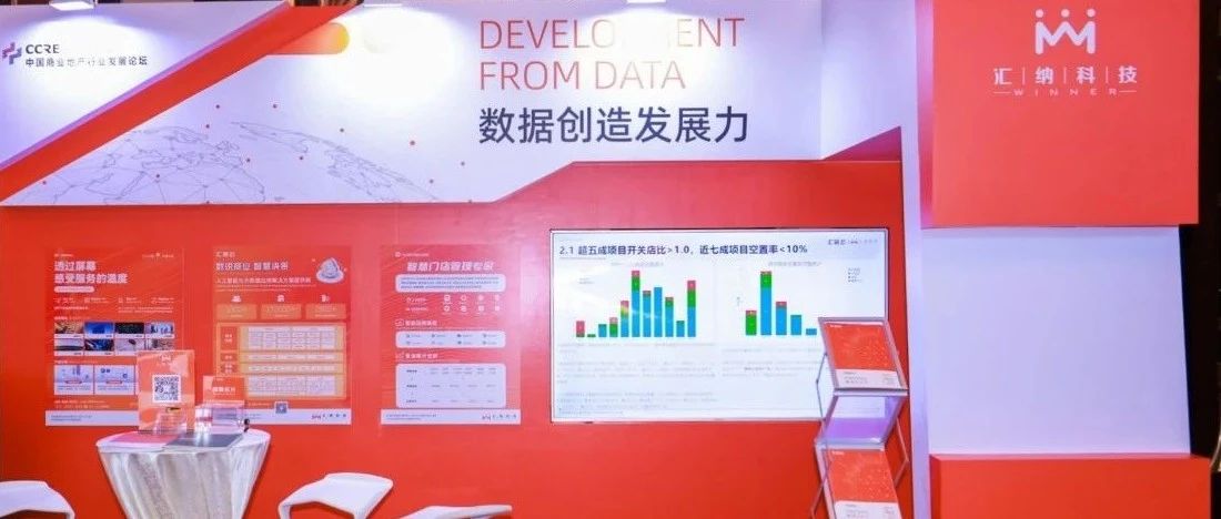伟德体育科技携旗下子公司杰出亮相2024中国贸易地产行业发展论坛