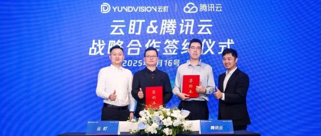 伟德体育科技旗下云盯与腾讯云达成战术合作