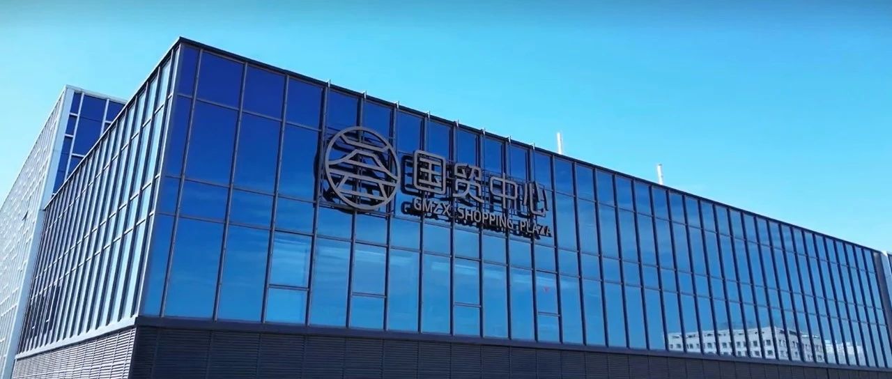 榆林国贸中心：引领陕北高端贸易改革，打造区域经济新引擎