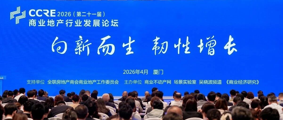 齐聚鹭岛，共探增长！伟德体育科技携旗下子公司亮相2026贸易地产行业发展论坛